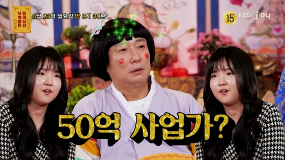 /사진=KBS Joy '무엇이든 물어보살'
