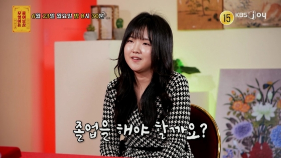 /사진=KBS Joy '무엇이든 물어보살'
