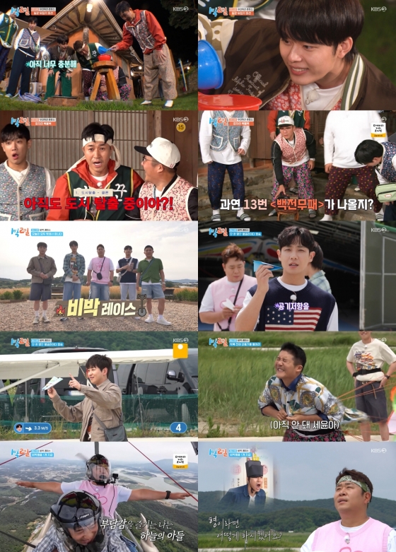 /사진=&#039;1박 2일&#039; 방송 화면 