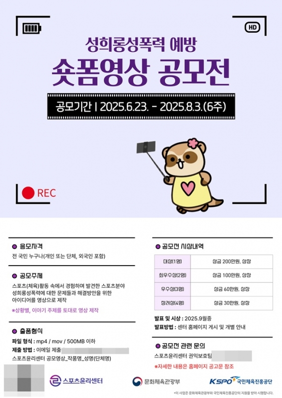 /사진=스포츠윤리센터