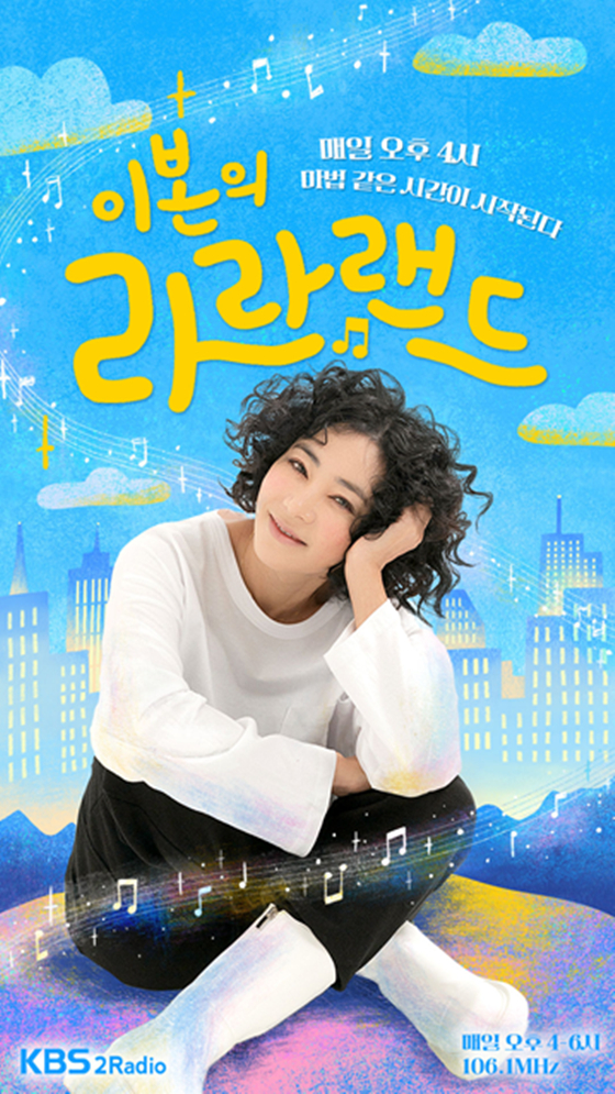 &#039;이본의 라라랜드&#039; /사진제공=KBS