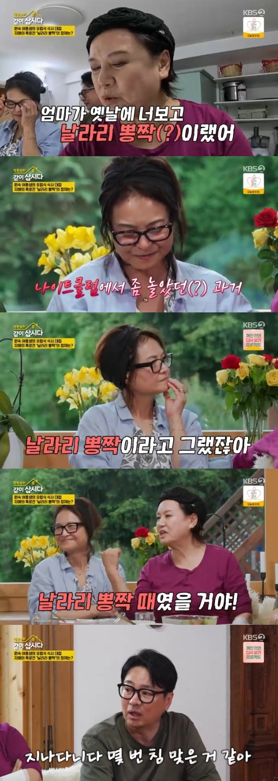 /사진=KBS 2TV &#039;박원숙의 같이 삽시다&#039; 방송화면