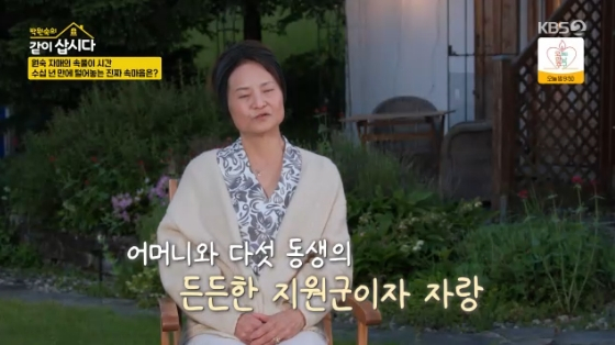 /사진=KBS 2TV &#039;박원숙의 같이 삽시다&#039; 방송화면