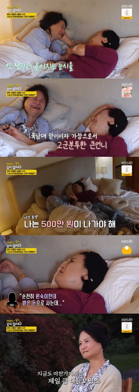 /사진=KBS 2TV &#039;박원숙의 같이 삽시다&#039; 방송화면