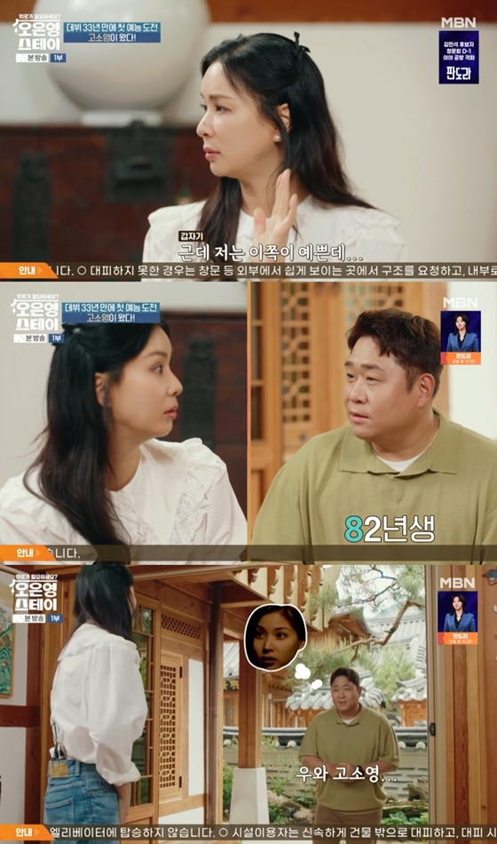 /사진=MBN &#039;오은영 스테이&#039; 캡처