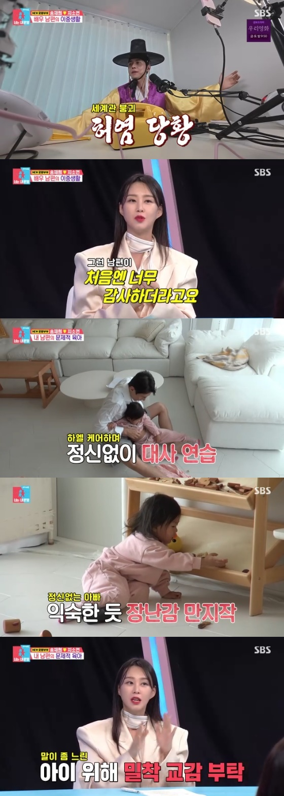 /사진= SBS &#039;동상이몽2-너는 내 운명&#039; 방송화면