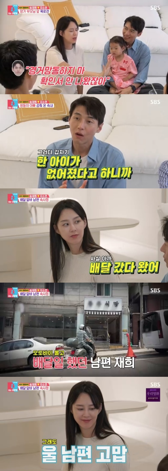 /사진= SBS &#039;동상이몽2-너는 내 운명&#039; 방송화면