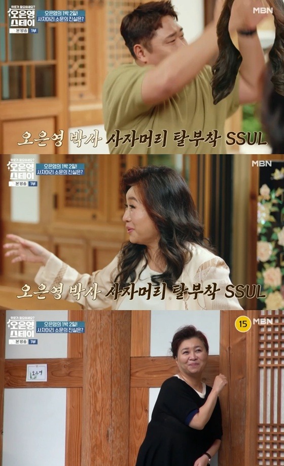 /사진=MBN &#039;오은영 스테이&#039; 캡처