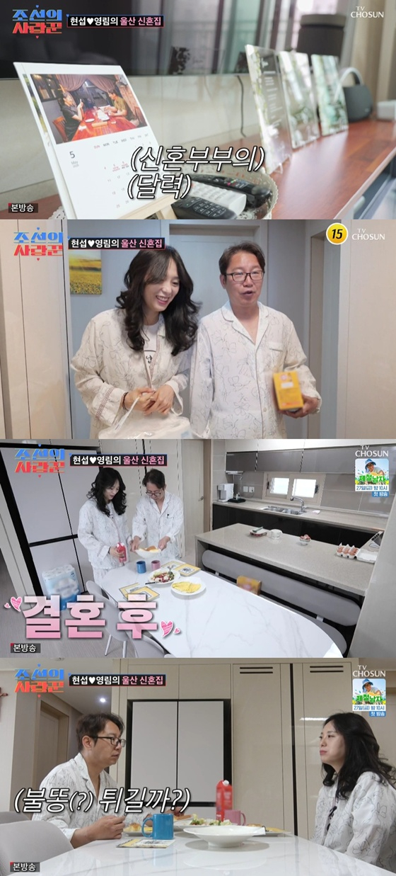 /사진=TV조선 &#039;조선의 사랑꾼&#039; 캡처