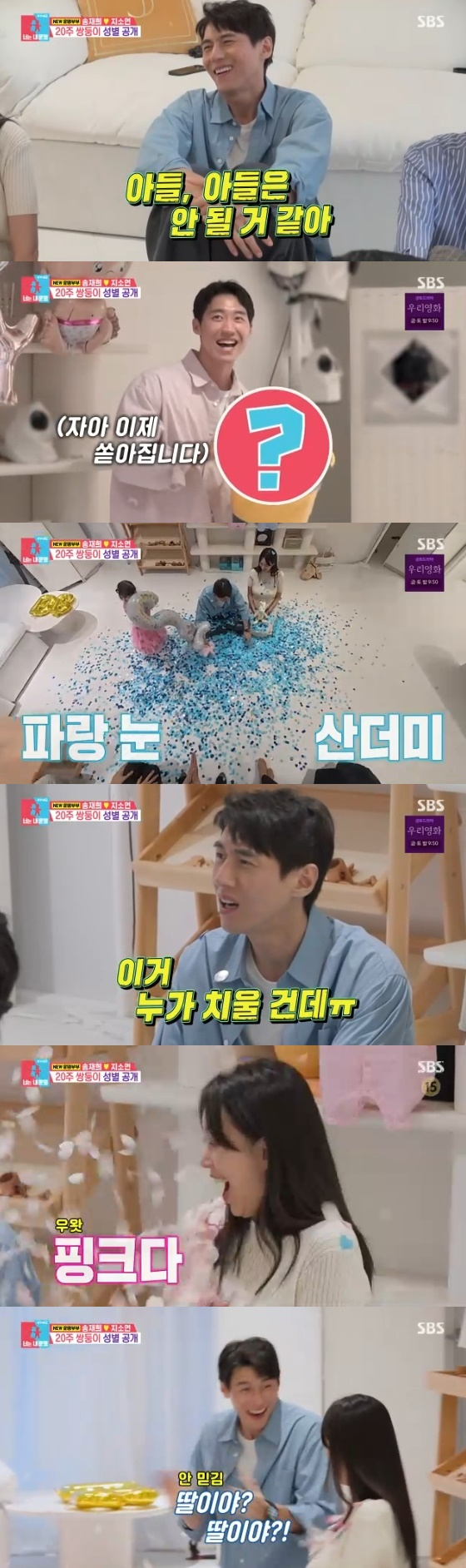 /사진= SBS &#039;동상이몽2-너는 내 운명&#039; 방송화면