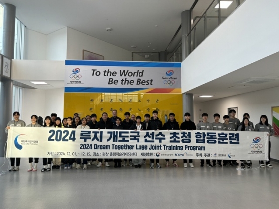 루지 합동훈련. /사진=대한체육회 제공