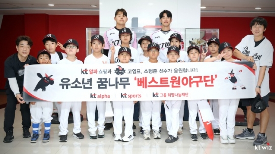 고영표(가운데서 오른쪽)와 소형준이 후원하는 유소년 야구단과 함께 기념사진을 촬영했다. /사진=KT 위즈 제공
