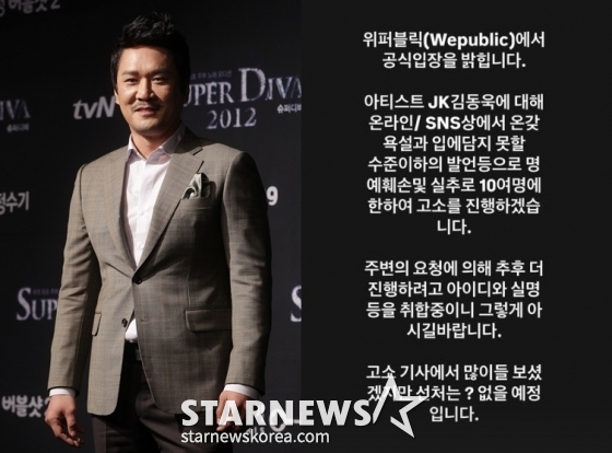 /사진=스타뉴스, JK김동욱 SNS