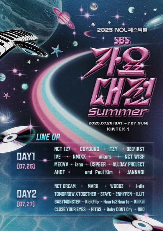 &#039;가요대전 Summer&#039; /사진제공=SBS