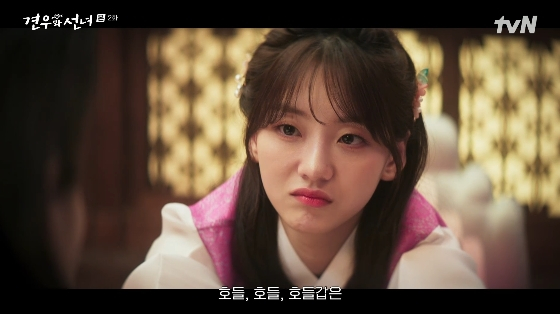 /사진=tvN 월화 드라마 &#039;견우와 선녀&#039; 방송화면