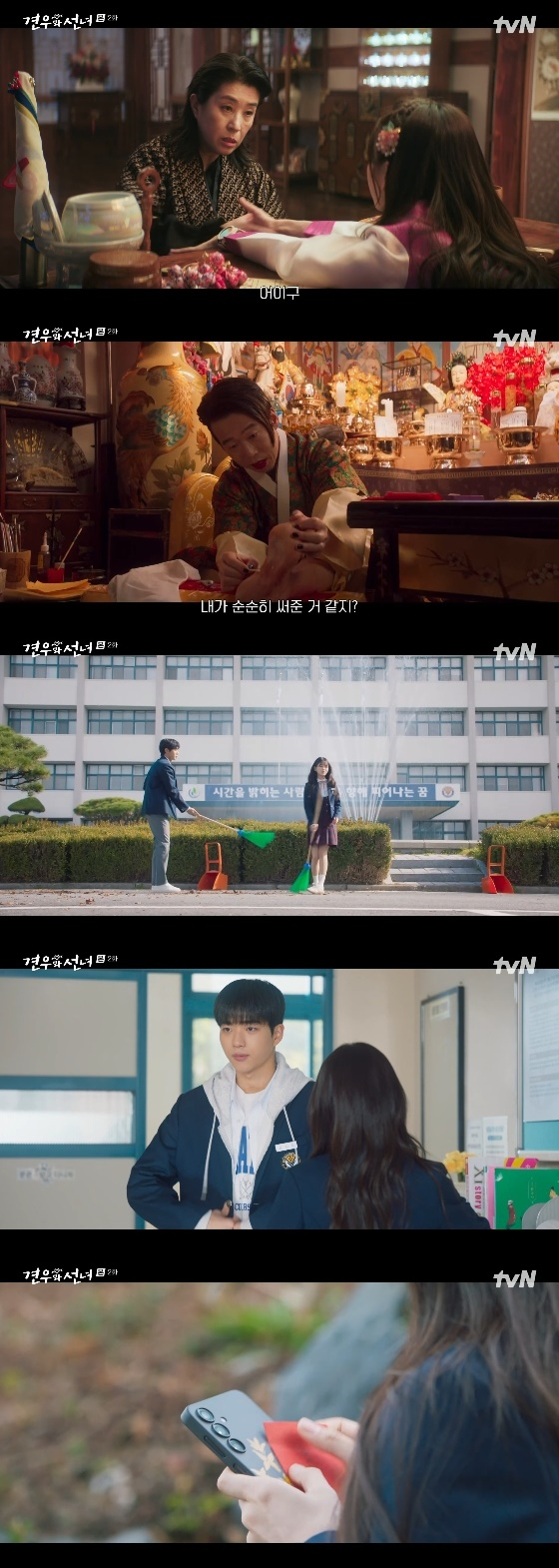 /사진=tvN 월화 드라마 &#039;견우와 선녀&#039; 방송화면