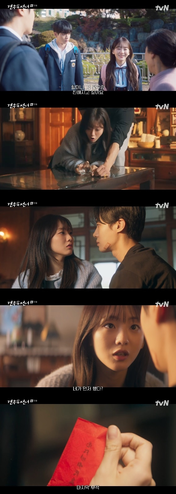 /사진= tvN 월화 드라마 &#039;견우와 선녀&#039; 방송화면
