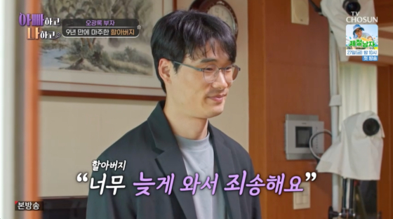 /사진=TV조선 방송화면