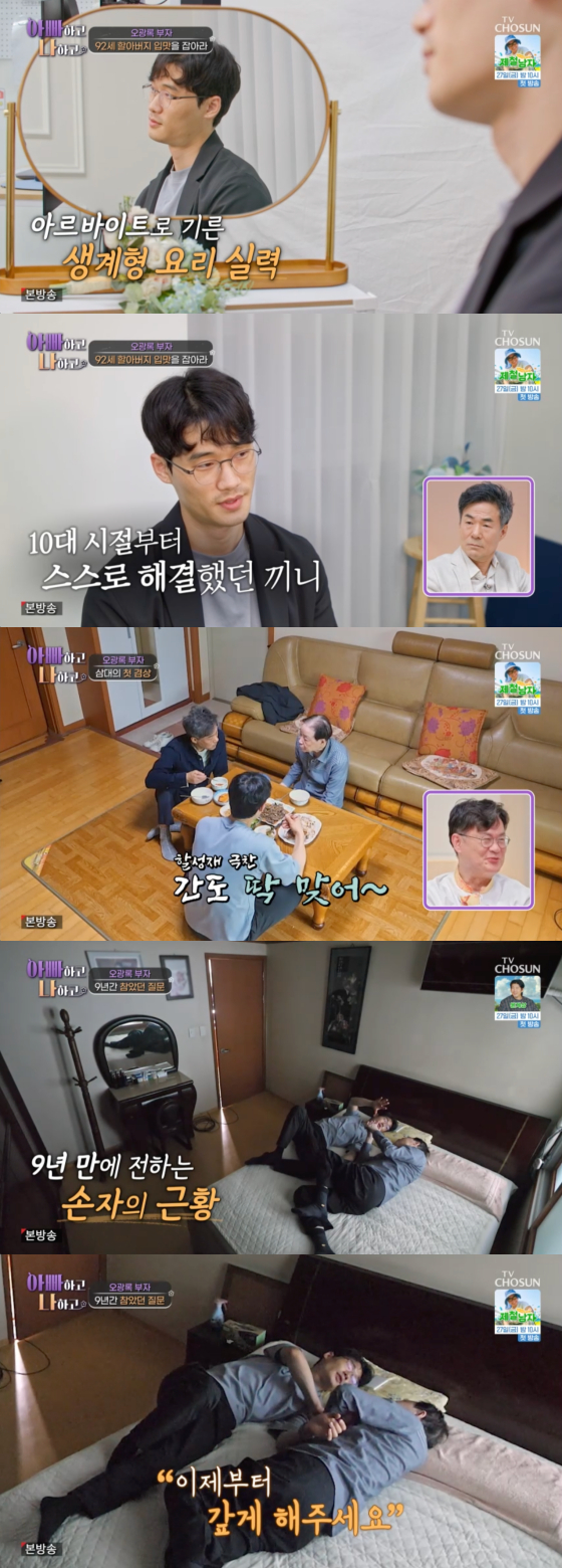 /사진=TV조선 방송화면