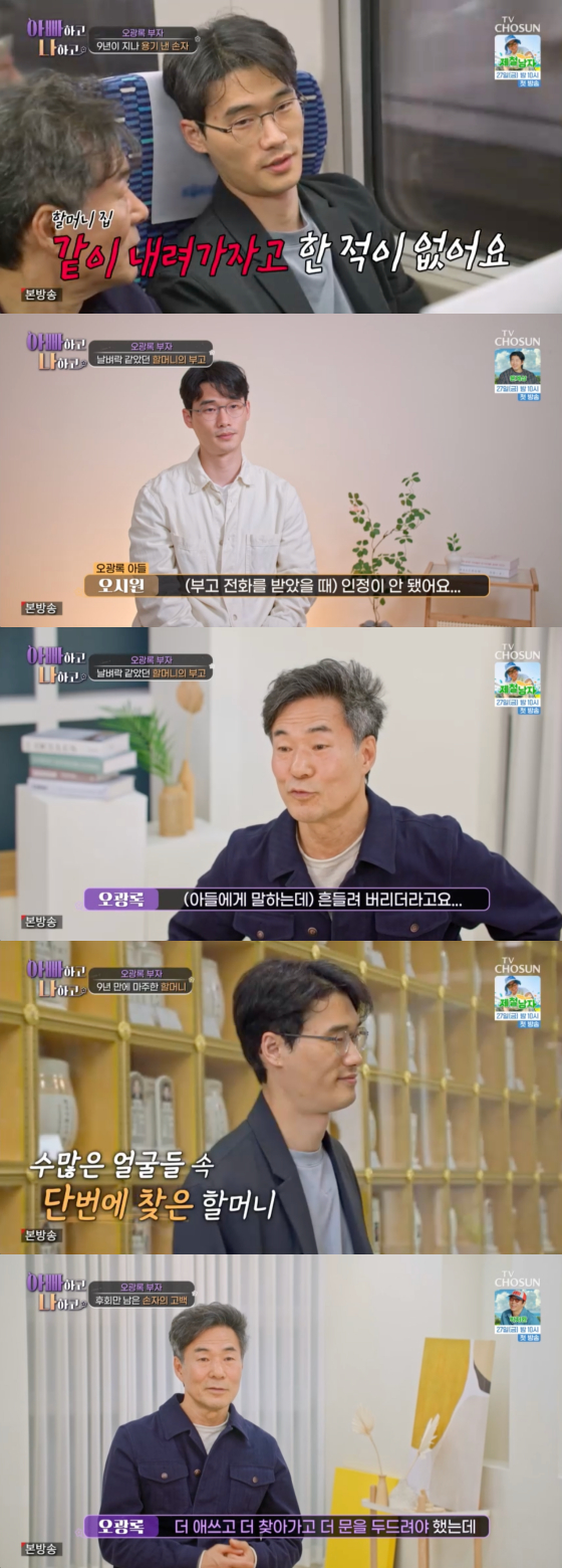 /사진=TV조선 방송화면