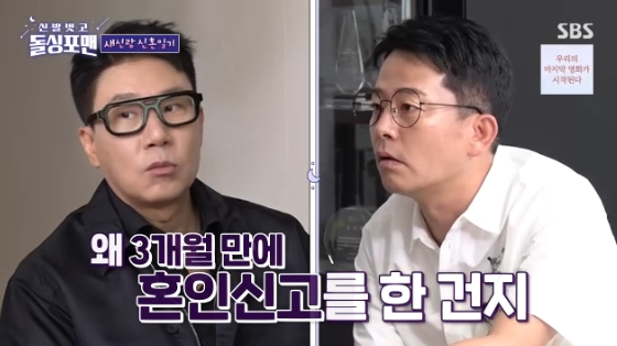 /사진= SBS 예능 프로그램 &#039;신발 벗고 돌싱포맨&#039; 방송화면