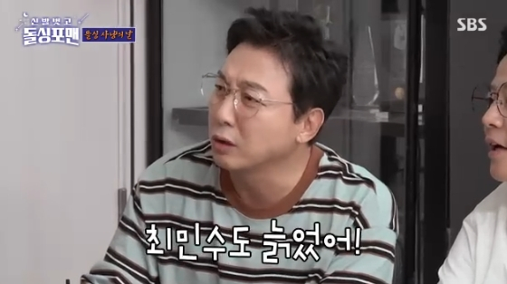 /사진= SBS 예능 프로그램 &#039;신발 벗고 돌싱포맨&#039; 방송화면