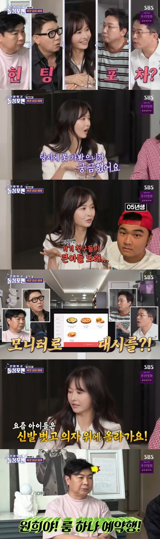 /사진=SBS 예능 프로그램 &#039;신발 벗고 돌싱포맨&#039; 방송화면
