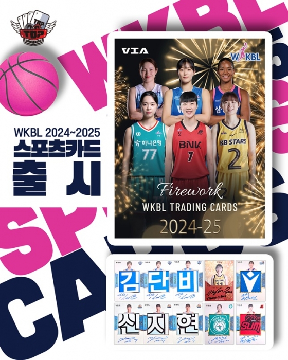 2024~2025시즌 WKBL 스포츠카드.  /사진=WKBL