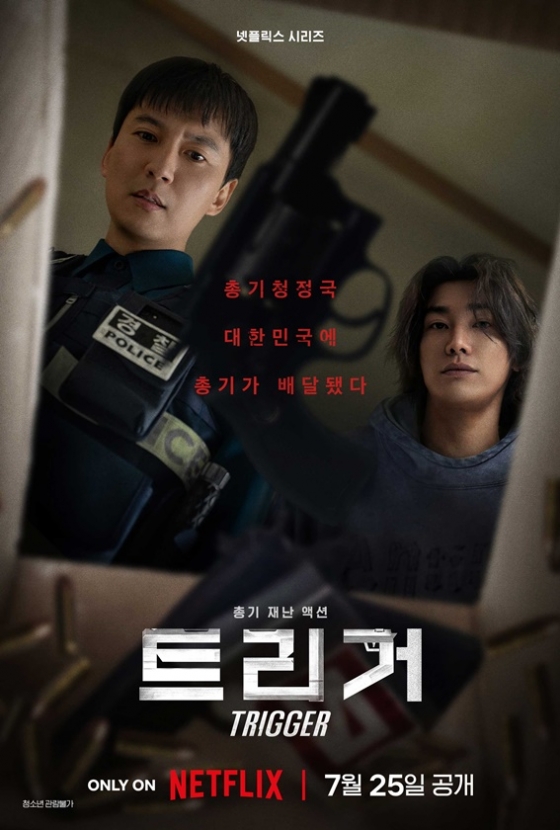 /사진=&#039;트리거&#039;