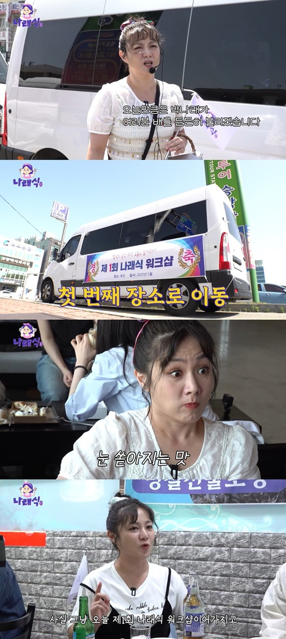 /사진제공=유튜브 &#039;나래식&#039;