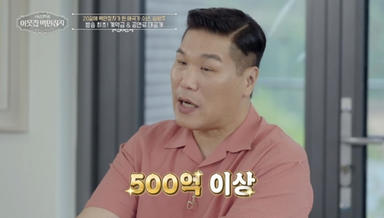 /사진제공=EBS, E채널 &#039;서장훈의 이웃집 백만장자&#039;