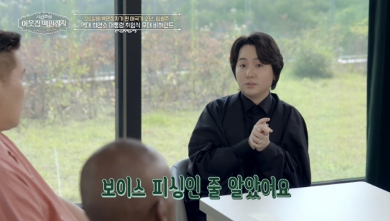 /사진제공=EBS, E채널 &#039;서장훈의 이웃집 백만장자&#039;