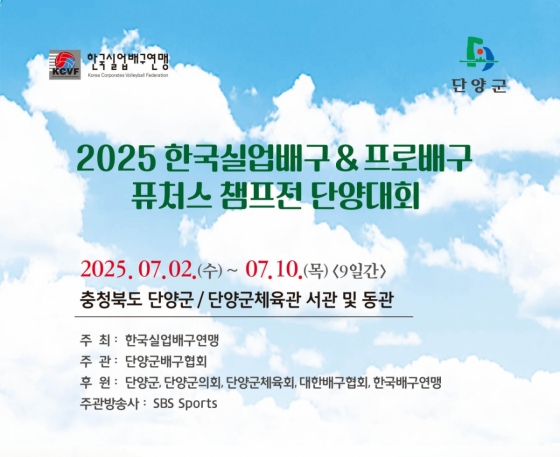/사진=한국실업배구연맹 제공