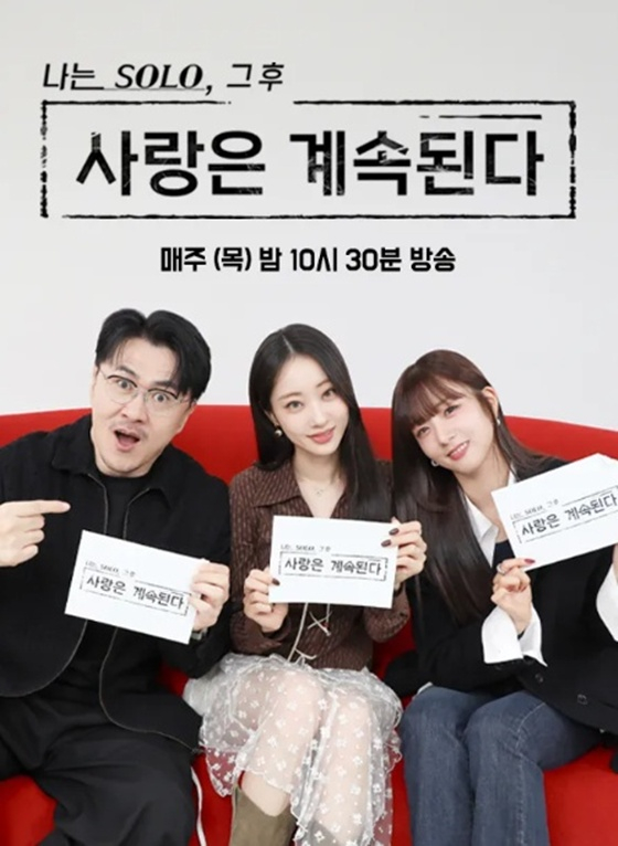 /사진=ENA, SBS플러스 &#039;나솔사계&#039; 