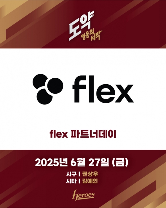 키움이 27일 삼성전 플렉스와 파트너데이를 개최한다. /사진=키움 히어로즈 제공