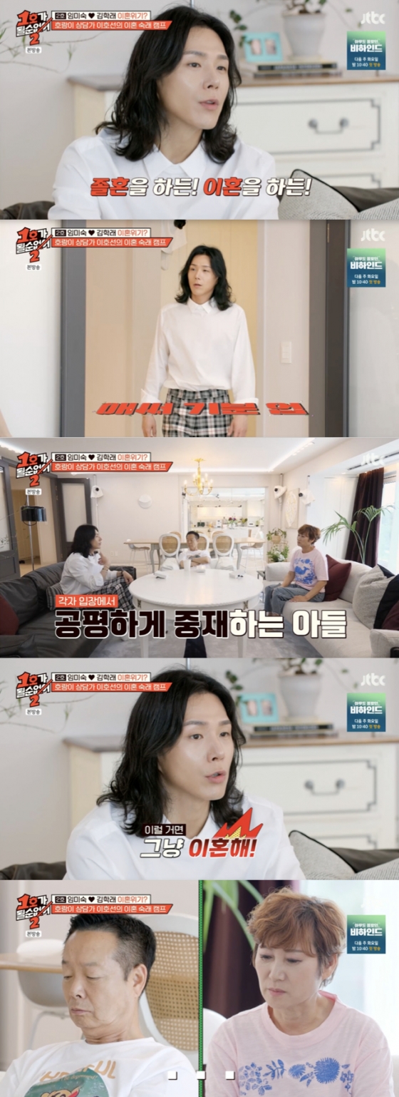 /사진=&#039;1호가될순없어2&#039; 방송화면 캡쳐