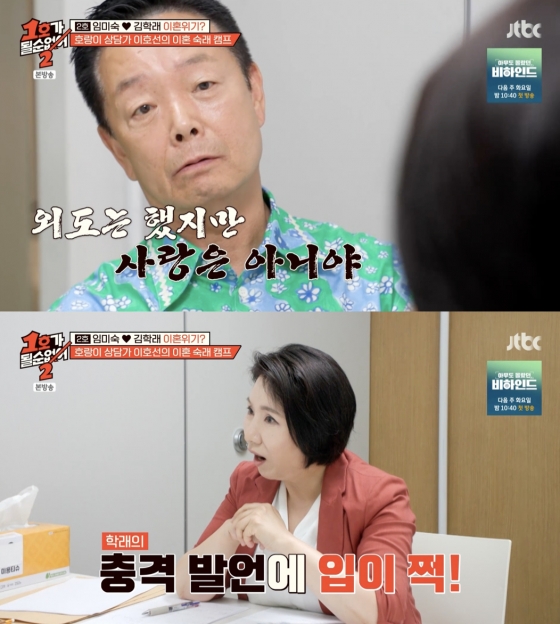 /사진=&#039;1호가 될순없어2&#039; 방송화면 캡쳐