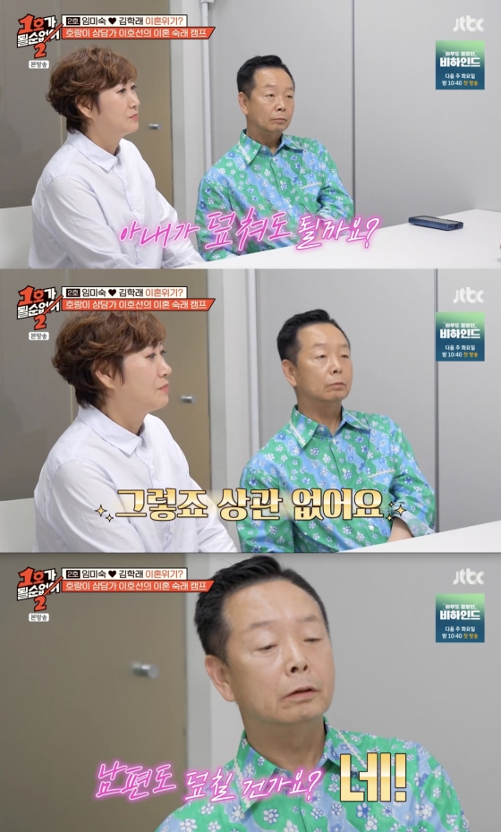 /사진=&#039;1호가 될순없어2&#039; 방송화면 캡쳐