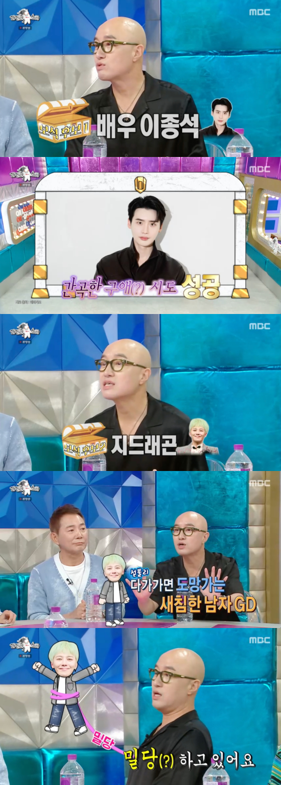 /사진=MBC 방송화면