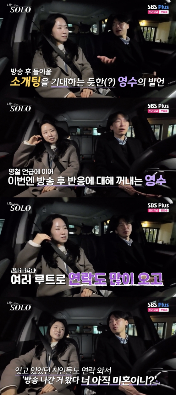 /사진=&#039;나는솔로&#039; 방송화면 캡쳐