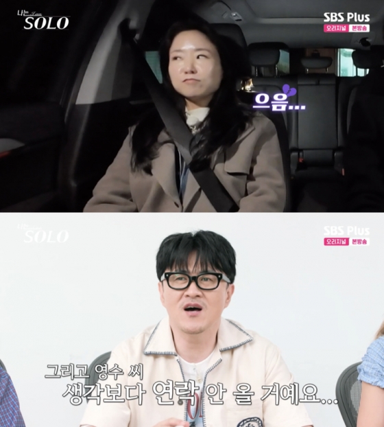 /사진=&#039;나는솔로&#039; 방송화면 캡쳐