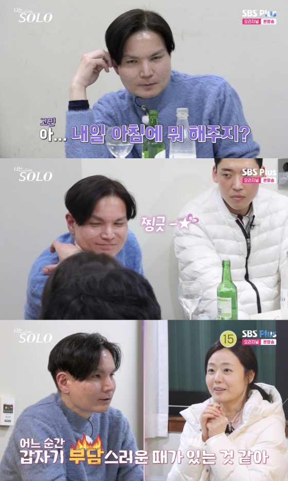 /사진=&#039;나는솔로&#039; 방송화면 캡쳐