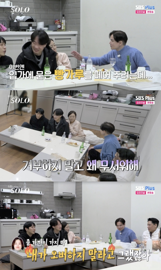 /사진=&#039;나는솔로&#039; 방송화면 캡쳐