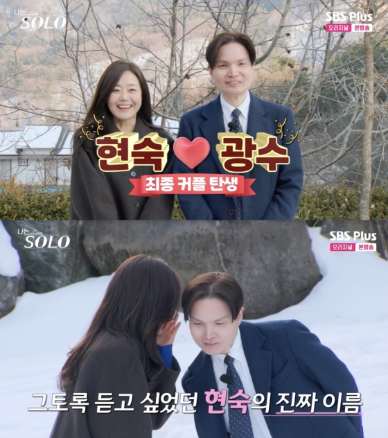 /사진=&#039;나는솔로&#039; 방송화면 캡쳐