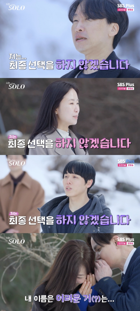 /사진=&#039;나는솔로&#039; 방송화면 캡쳐
