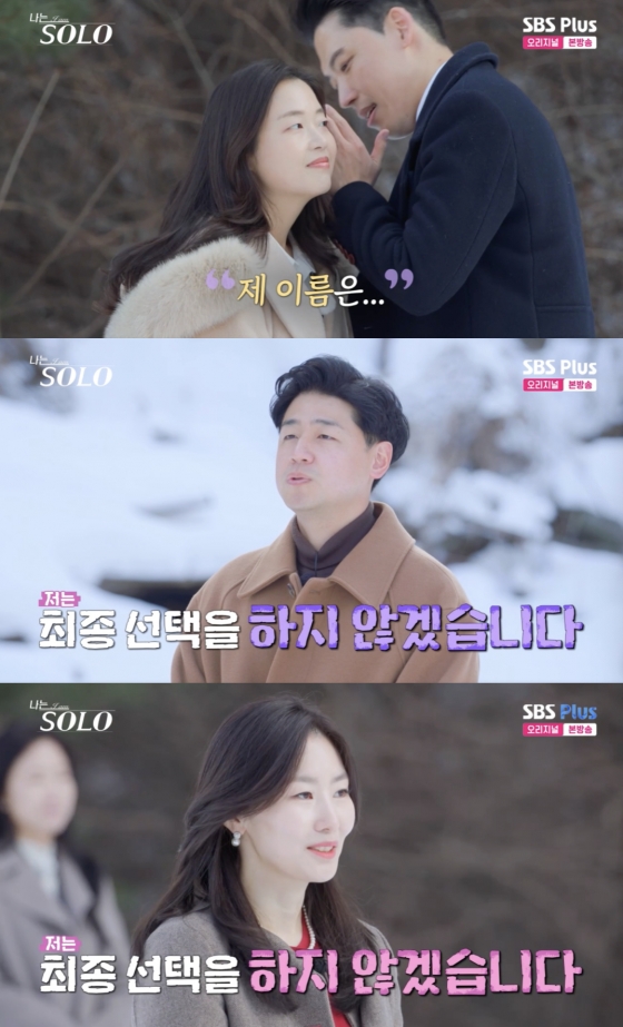 /사진=&#039;나는솔로&#039; 방송화면 캡쳐