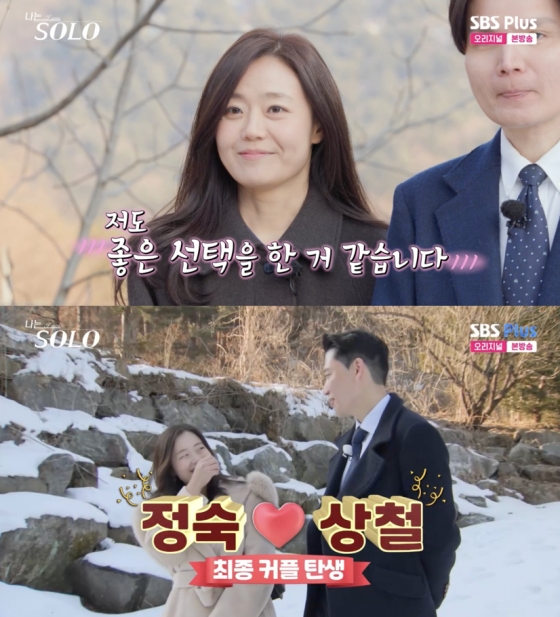 /사진=&#039;나는솔로&#039; 방송화면 캡쳐