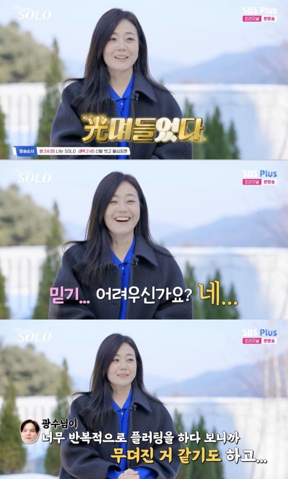 /사진=&#039;나는솔로&#039; 방송화면 캡쳐