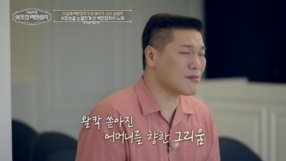 /사진=EBS, E채널 &#039;서장훈의 이웃집 백만장자&#039;