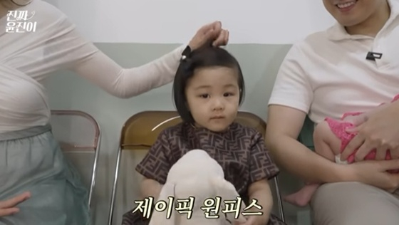 /사진=유튜브 채널 &#039;진짜 윤진이&#039; 캡처